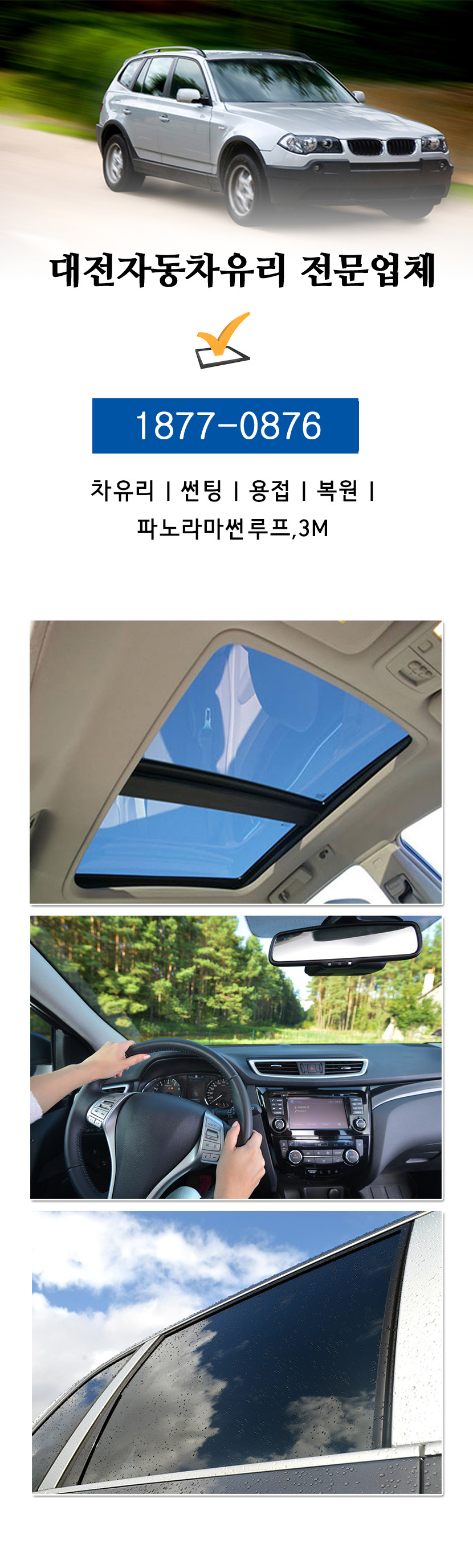 대전자동차유리